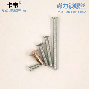 磁力锁吸铁对撬螺丝 门禁电磁锁加长螺丝 吸力锁吸板M8专用螺杆