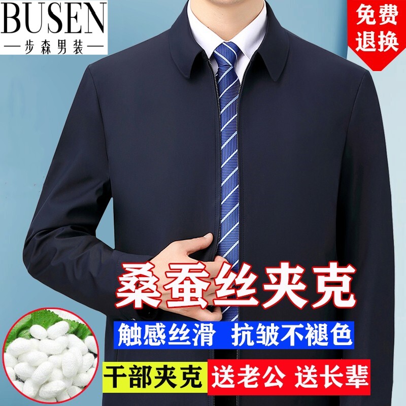 步森桑蚕丝夹克男士秋季商务休闲翻领茄克公务员行政领导干部外套