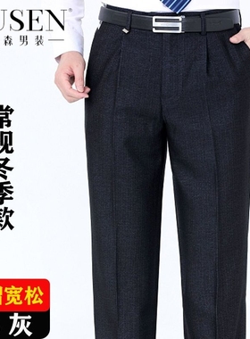 步森秋冬厚款羊毛西裤男中年商务休闲宽松直筒垂感西装裤免烫长裤