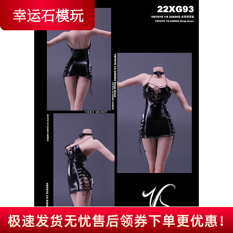 现货 VSTOYS 1/6皮草绑带裙22XG93服装散件适合女兵人偶包胶素体-封面