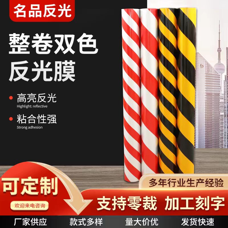 红白黄黑斜纹反光膜电线杆反光膜
