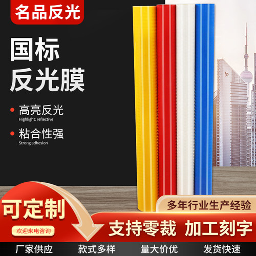 国标ⅡⅢⅣⅤ类反光膜