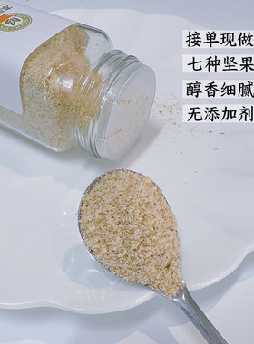 本味初心坚果粉无盐宝宝拌饭料