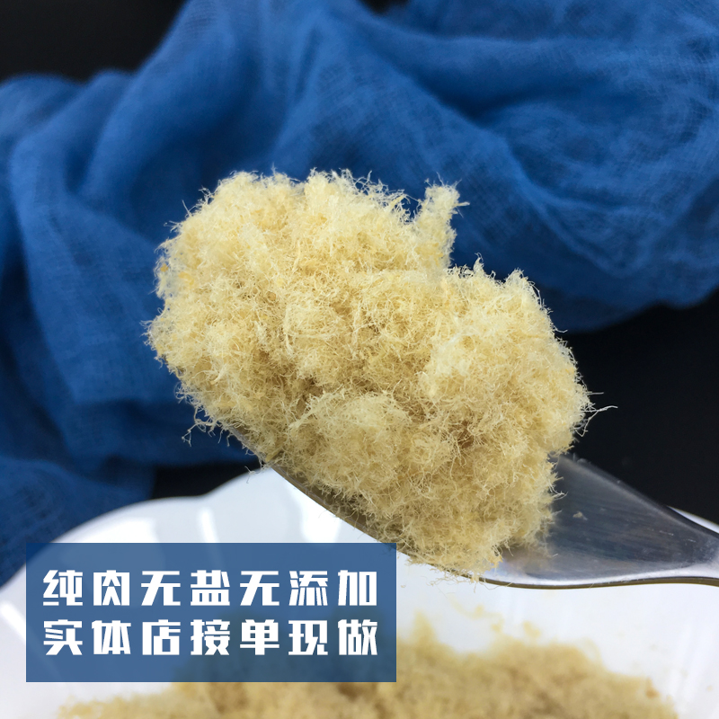 本味初心原味牛肉松不添加糖和盐实体店接单现做拌粥拌米粉拌面条