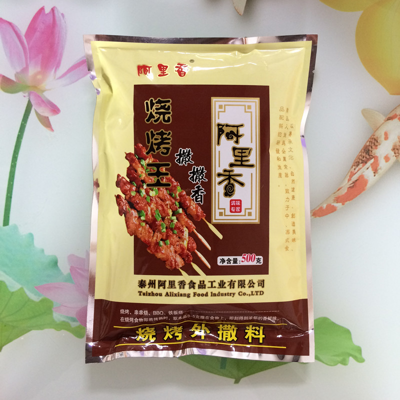 500克微辣烧烤撒粉包邮