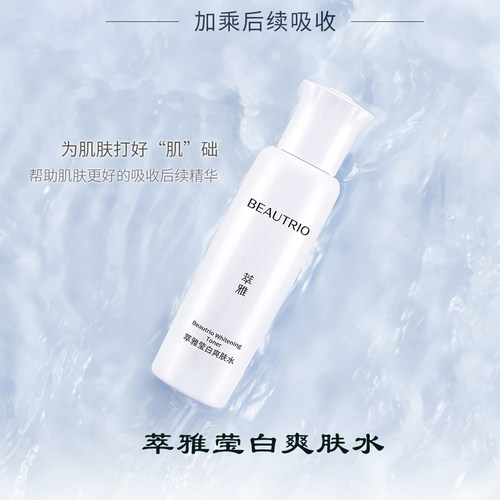 萃雅提亮肤色收缩毛孔中性皮肤