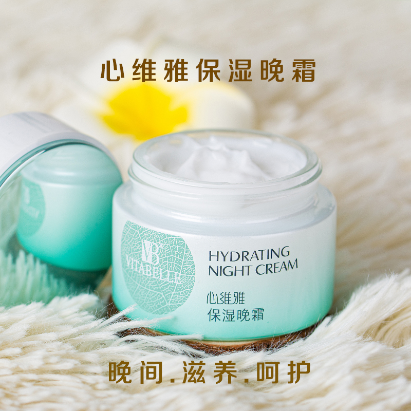 无限极心维雅保湿晚霜50克补水夜间修复护肤品旗舰专卖店官网正品