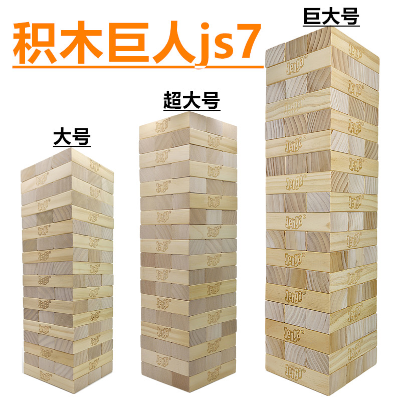 大积木成人叠叠高jenga桌面游戏
