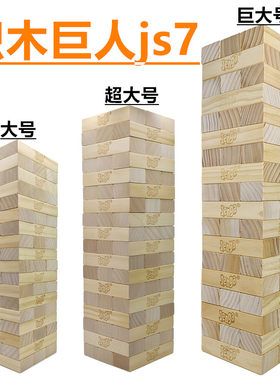 大积木成人叠叠高jenga桌面游戏