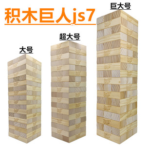 大积木成人叠叠高jenga桌面游戏