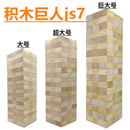 大积木成人叠叠高jenga桌面游戏