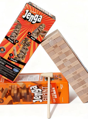 Jenga叠叠高抽抽乐实木积木家庭聚会儿童成人桌面游戏益智玩具