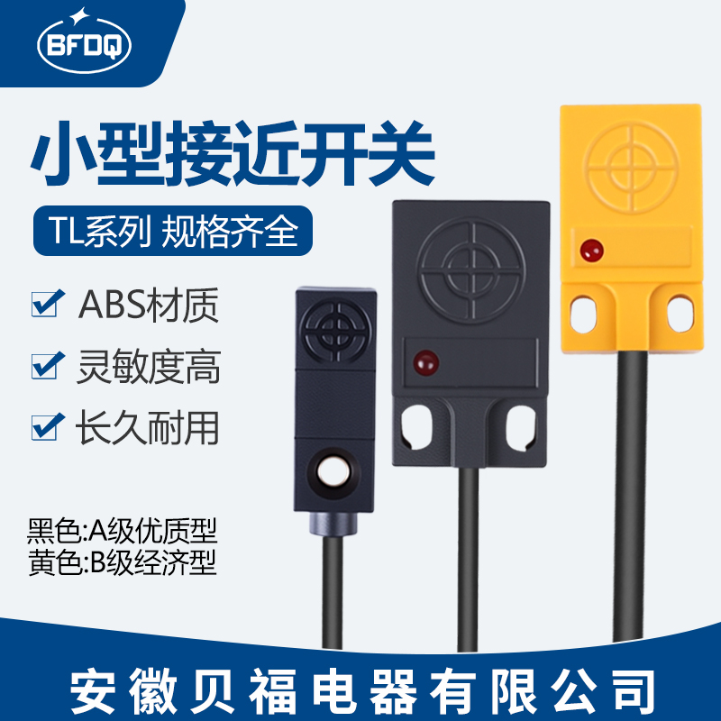 贝福科小型接近开关TL系列