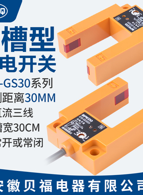 U型槽型光电开关E3S-GS30E4/B2传感器红外线三线常开电梯平层感应
