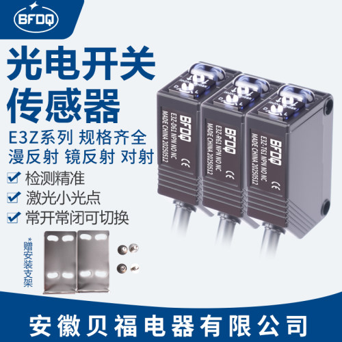 E3Z-D61,R82,T61,R61方形红外漫反射对射光电开关传感器镜片回归