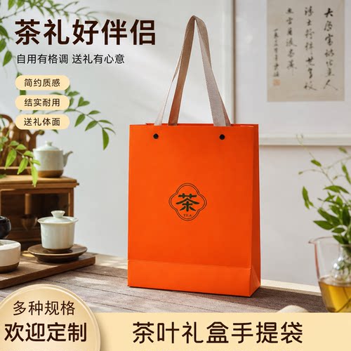 纸质手提袋礼品袋茶叶礼品袋