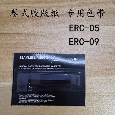 erc-05-09色带专用打印纸