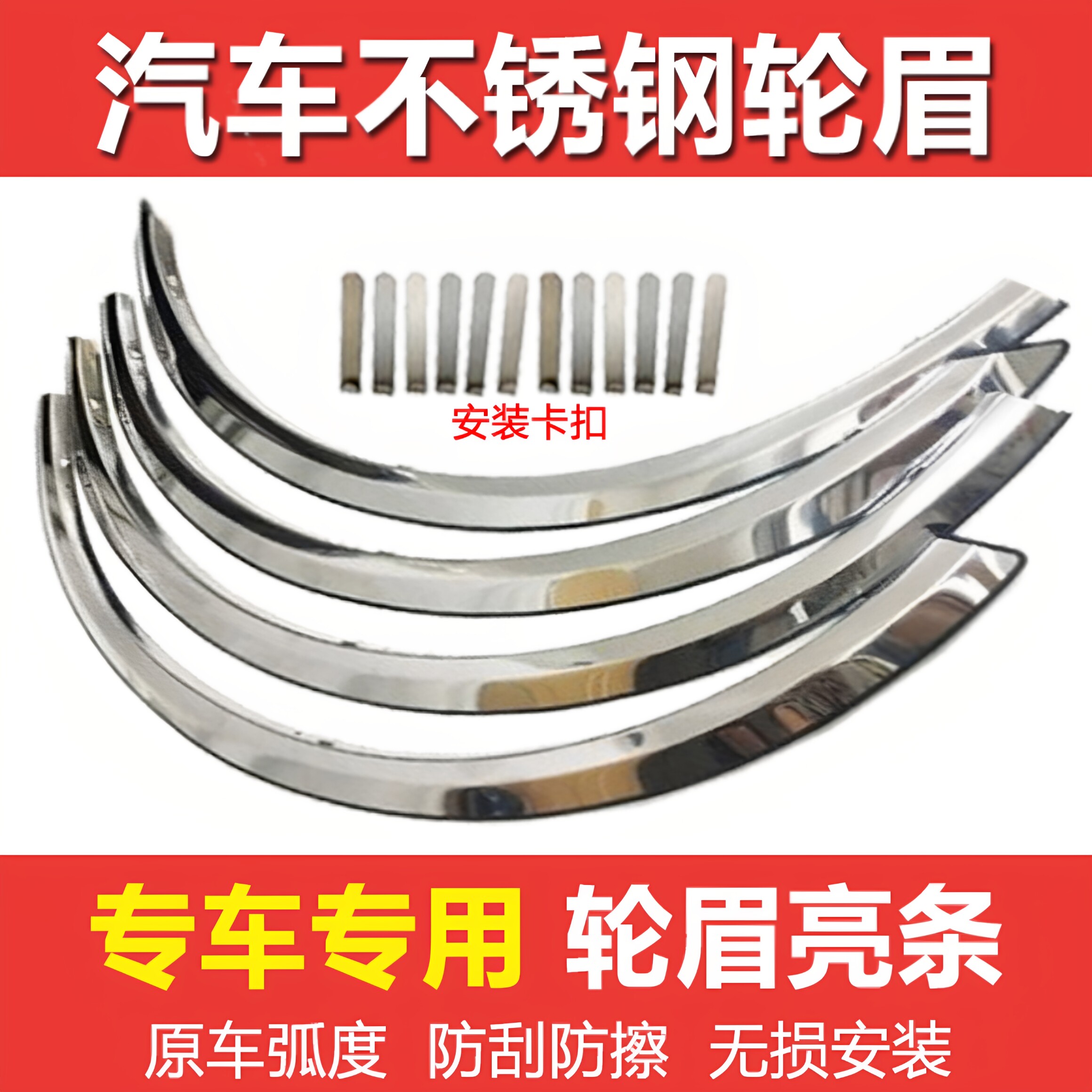 中华V3Sv5V67H230h330骏捷FRVFSV金杯海狮X30L高顶不锈钢轮眉亮条