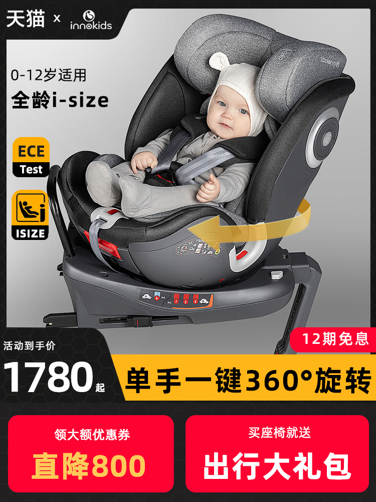 innokids TP01儿童安全座椅0-7-12岁婴儿宝宝汽车用座椅可坐可躺-封面