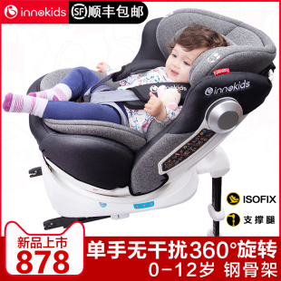 innokids车载儿童安全座椅0-12岁婴儿宝宝汽车用4周360度旋转可躺