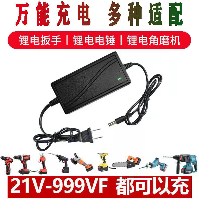 21V-99VF电动扳手快充圆孔通用充电器电锤角磨电钻锂电直充万能型