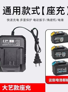 大I艺充电器座充2106/A3/88F电动扳手充电器座充2103/2101通用型