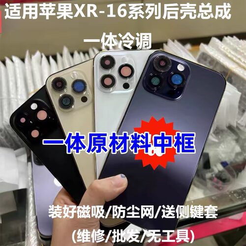 适用苹果14pro中框总成11后壳总成12外壳13promax中框14plus后盖15promax/16pm一体冷雕中框全新