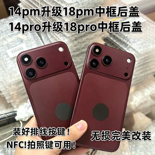 14pro改装18Pro14PM变18PM