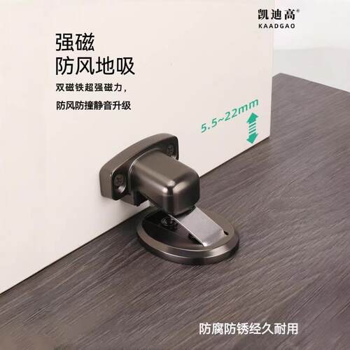 Kadgao免打孔隐形强磁力防撞地吸