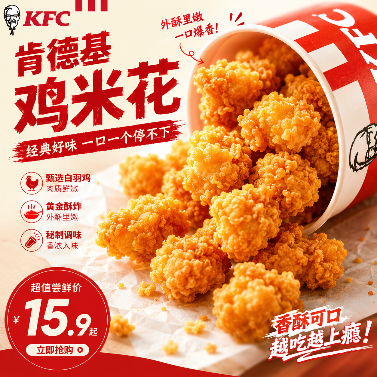 KFC肯德基下午茶薯条原味鸡米花小吃套餐代下单
