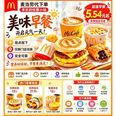 麦当劳早餐吉士蛋大脆鸡扒猪柳蛋