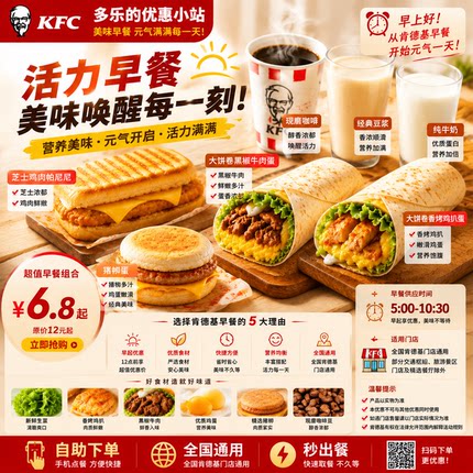 肯德基代下单优惠券早餐鸡肉帕尼尼豆浆油条皮蛋粥全国通用秒出餐