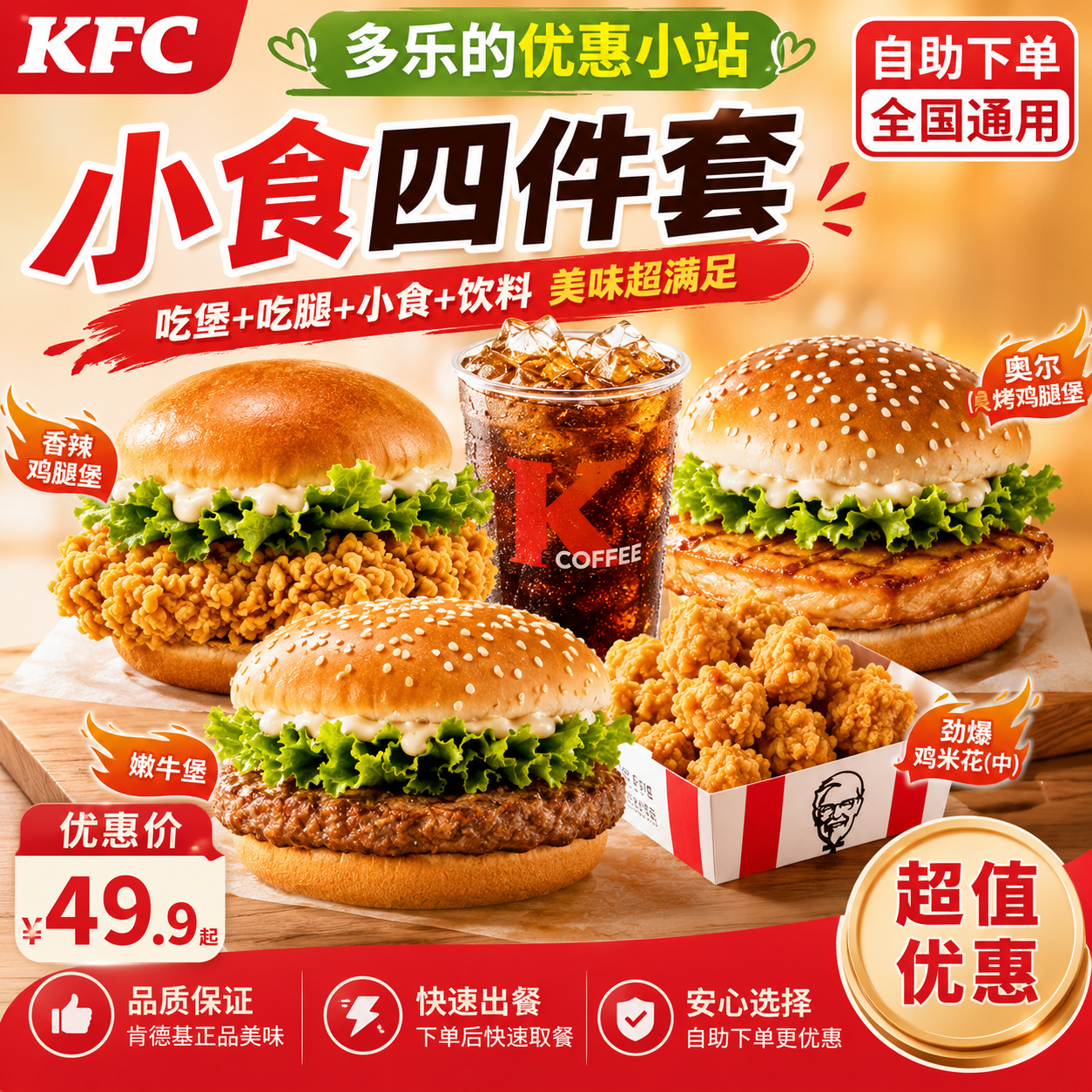 肯德基优惠券香辣鸡腿奥尔良烤鸡腿堡嫩牛堡小食四件套全国通用