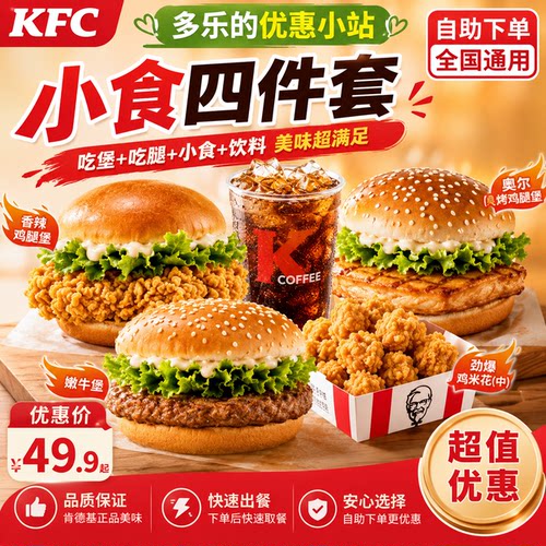 香辣鸡腿奥尔良烤鸡腿堡嫩牛堡