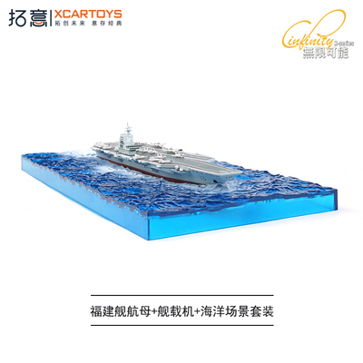 拓意福建舰航母载机海洋场景