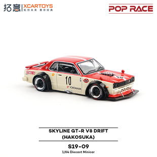 拓意POPRACE合金1/64尼桑天际线渡边超跑摆件SKYLINE GT-R V8车模