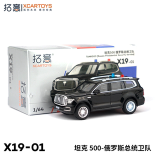 64合金玩具警用坦克500商务版 拓意1 俄罗斯总统警卫团吉普SUV车模