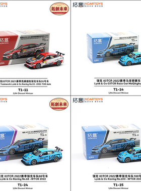 拓意领克03TCR 2021/2022赛季壳牌马青骅赛车55/68/100号赛车模型