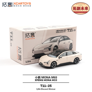 拓意XCARTOYS合金1/64民用三厢轿车收藏摆件国产小鹏M03汽车模型