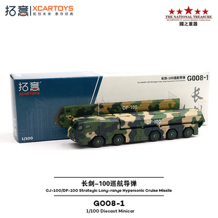 拓意长剑100巡航导弹车阅兵款合金车1/100金属模型儿童玩具运输车