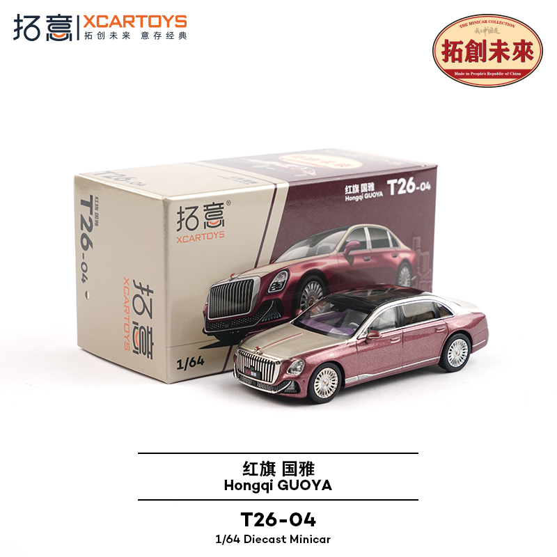 拓意1/64合金仿真红旗国雅车模型