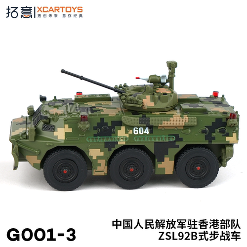 拓意合金1：6492步兵战车车模