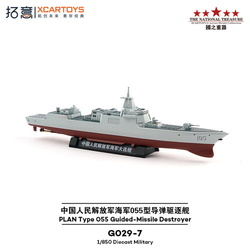 拓意1/850合金仿真海军055型导弹驱逐舰收藏摆件大连舰船舶航模型