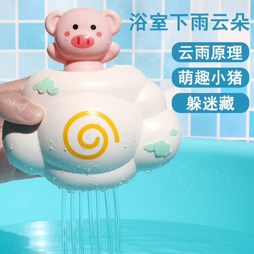 洗澡玩具会下雨的云朵躲迷藏