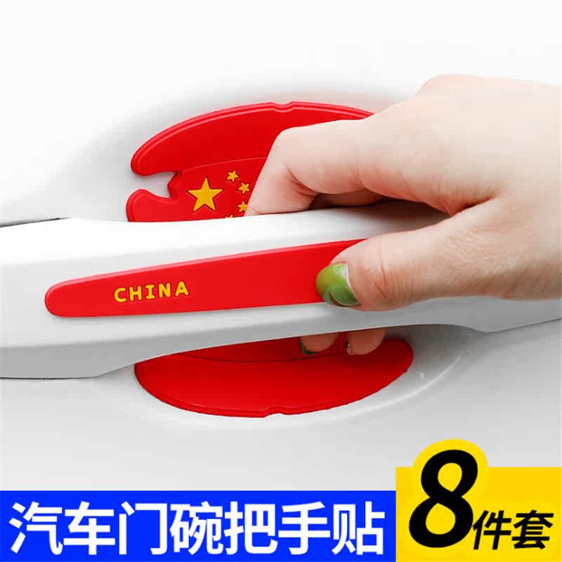 【门碗贴】汽车门拉手保护膜门腕护贴膜防刮把手贴漆面门碗划痕贴在类目 汽车/用品/配件/改装, 汽车外饰品/加装装潢/防护, 汽车外饰品, 汽车装饰贴中 - 来自Buy2taobao.com提供专业的淘宝代购服务