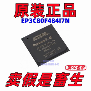 假一赔十 EP3C80F484I7N 只做正品 现场可编程门阵列FPGA 原装 正品