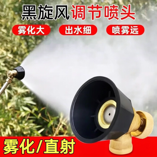 全铜黑旋风万向可调雾化喷头
