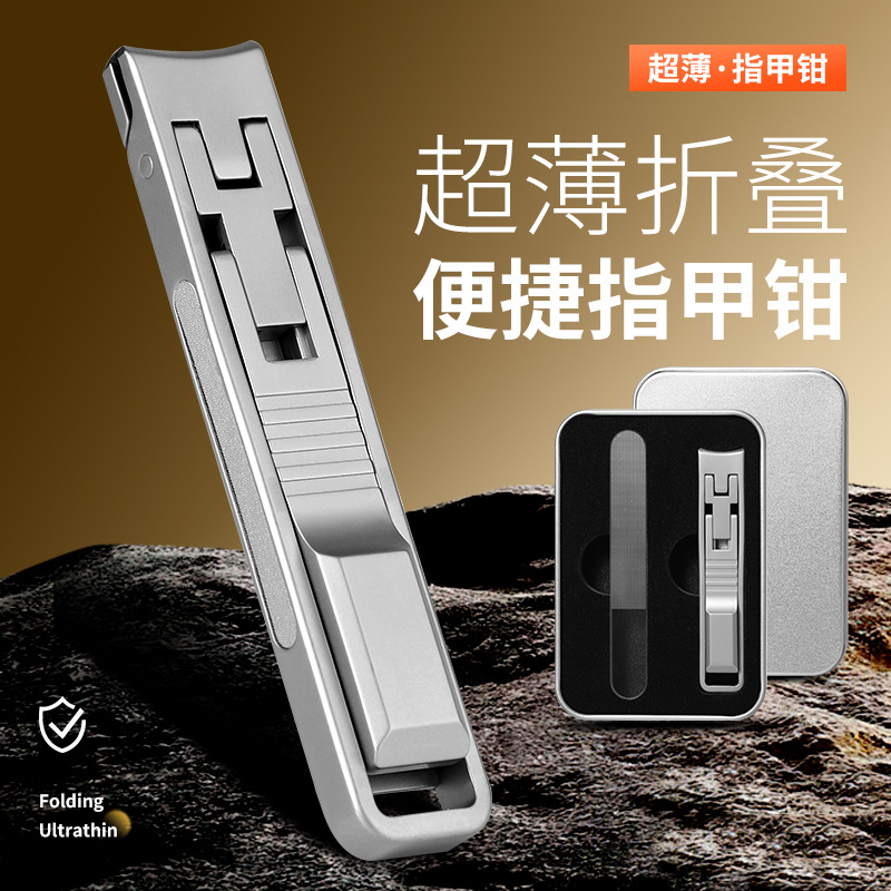 德国超薄防飞溅指甲钳套装