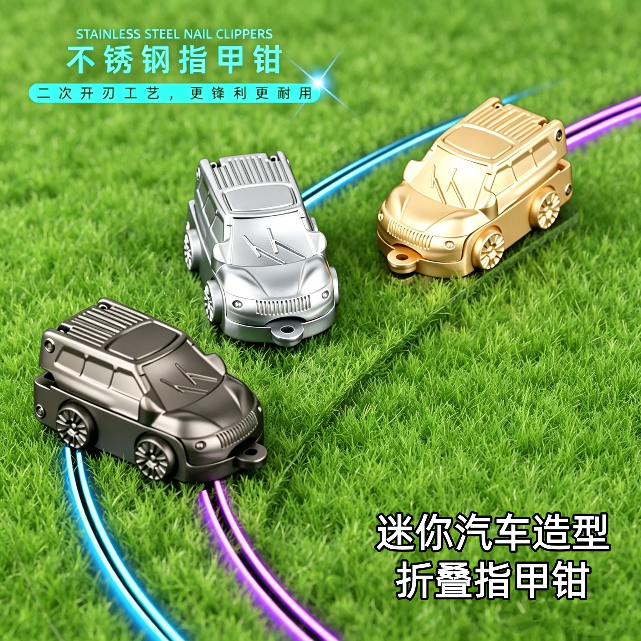 便携磁吸小汽车折叠指甲钳