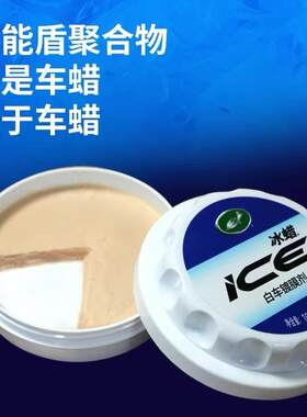 龟牌镀膜白车蜡冰蜡白车镀膜蜡
